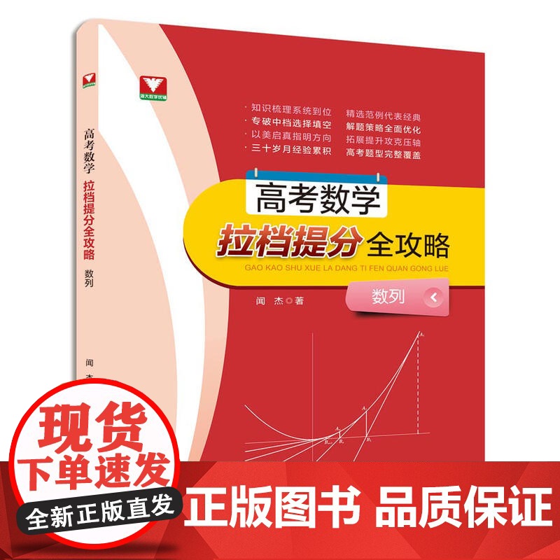 高考数学拉档提分全攻略(数列)高清大图