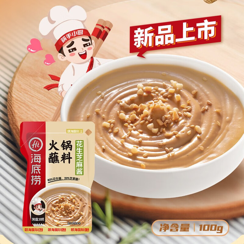 海底捞 花生芝麻酱100g*3 袋装 调味品调味料 精心调配 蘸拌皆宜