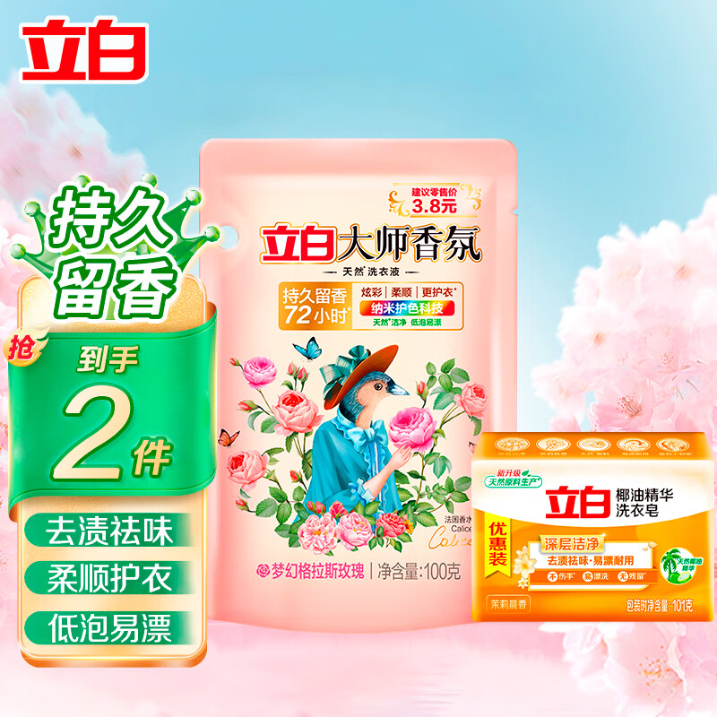 立白 大师香氛洗衣液100g*1袋+椰油洗衣皂101g*1块