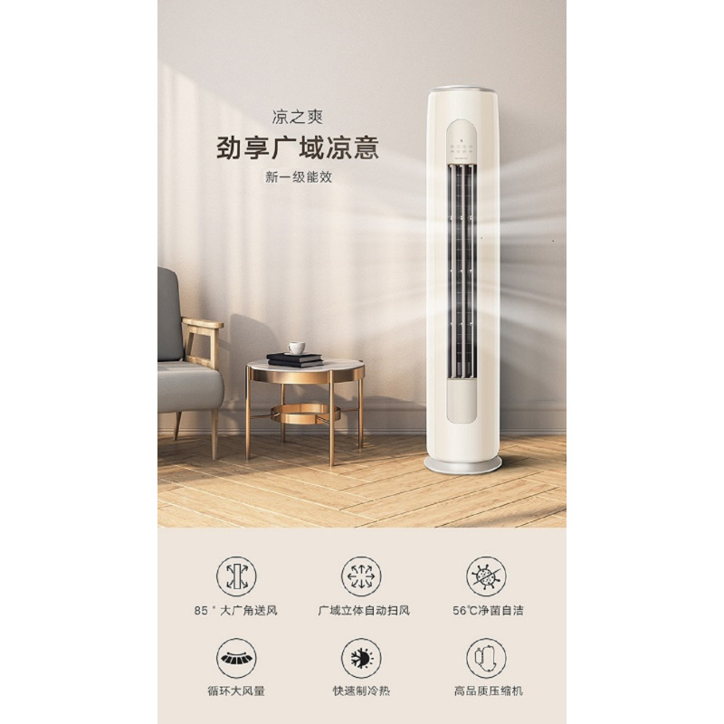 凉之爽变频柜机1KFR-72LW/(72509)FNhAb-B1(WIFI)(含管) 顶(奶茶玉)