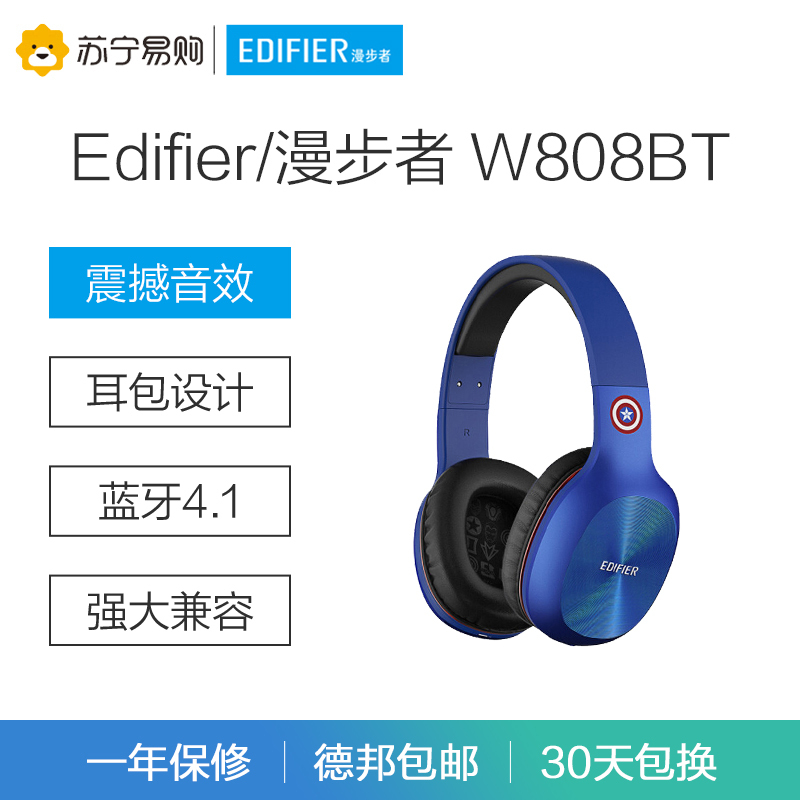Edifier/漫步者 W808BT漫威蓝牙无线耳机音乐头戴式手机电脑通话耳麦 美国队长蓝