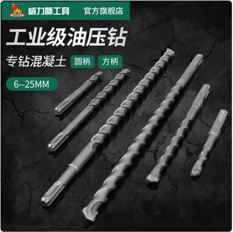 威力狮 油压钻 WB0108Q 单位:支