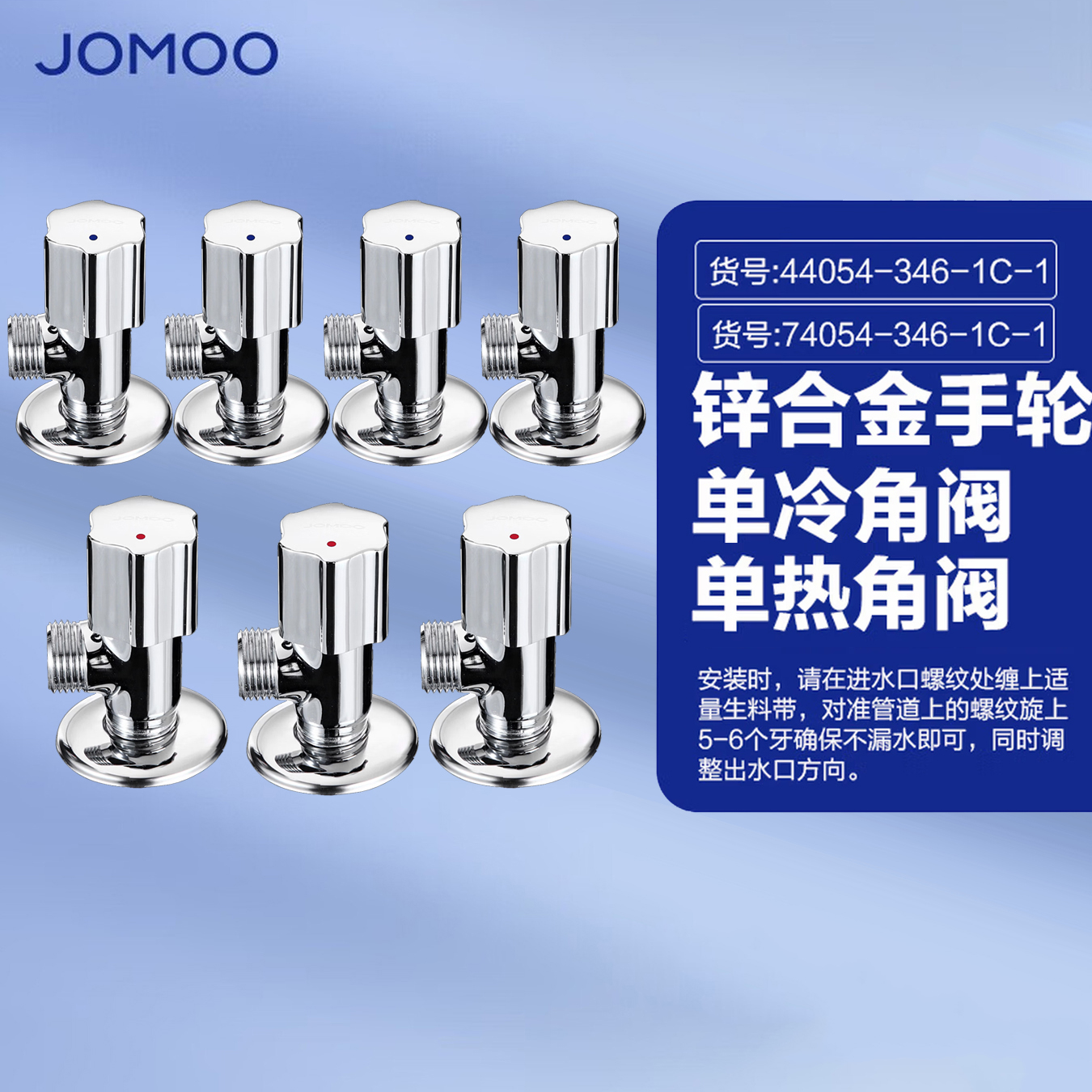 九牧(JOMOO)角阀铜角阀紫荆花款三角阀四分接口家用角阀74054/44054 角阀4冷3热