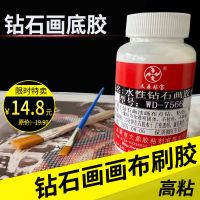 钻石画粘钻胶水 手工钻石画十字绣DIY补钻点钻胶免烫不掉钻画布胶