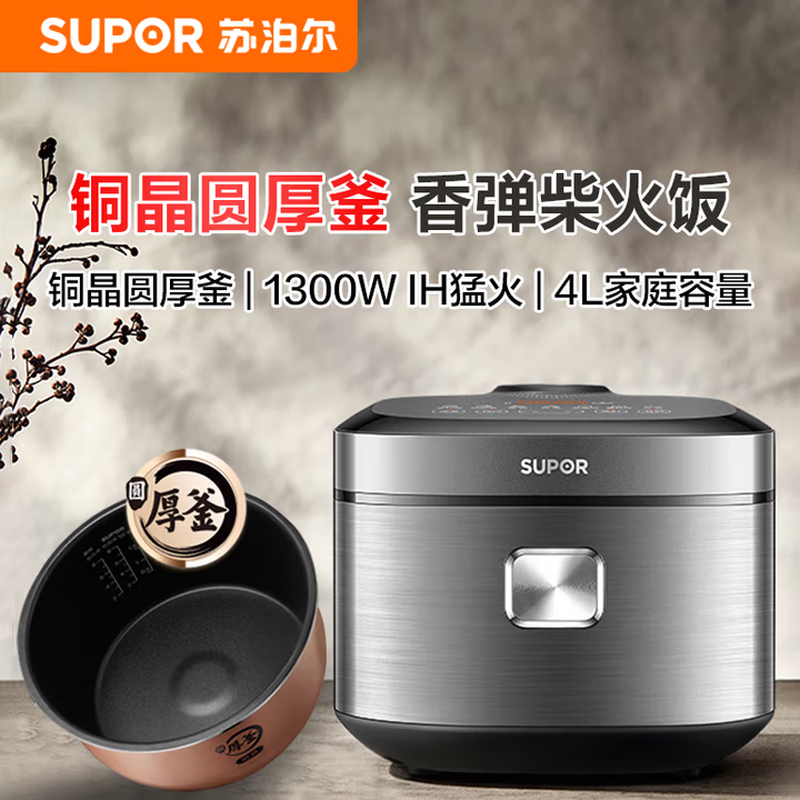 苏泊尔智能电饭煲微电脑操控圆形内胆不粘涂层预约