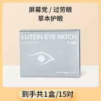袋鼠医生叶黄素护眼贴缓解眼疲劳冷敷帖近视专用成人儿童111