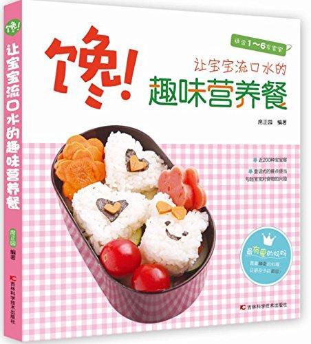 [醉染正版]馋!让宝宝流口水的趣味营养餐书席正园 菜谱美食书籍高清大图