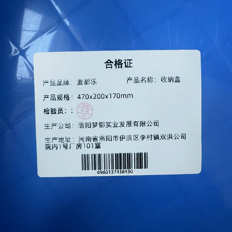 麦都乐 收纳盒 470x200x170mm 个图片
