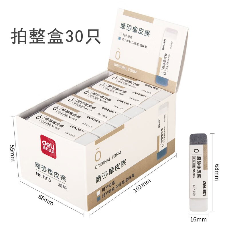 得力(deli)半磨砂两用橡皮 可擦中性笔不易留痕魔力擦 71115 3块装