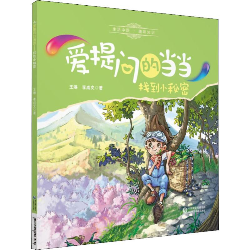 醉染图书找到小秘密9787521406580高清大图