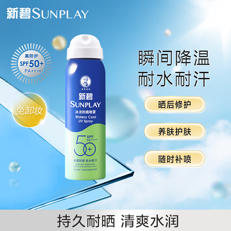 曼秀雷敦新碧冰凉防晒喷雾 100ml 6917246025381