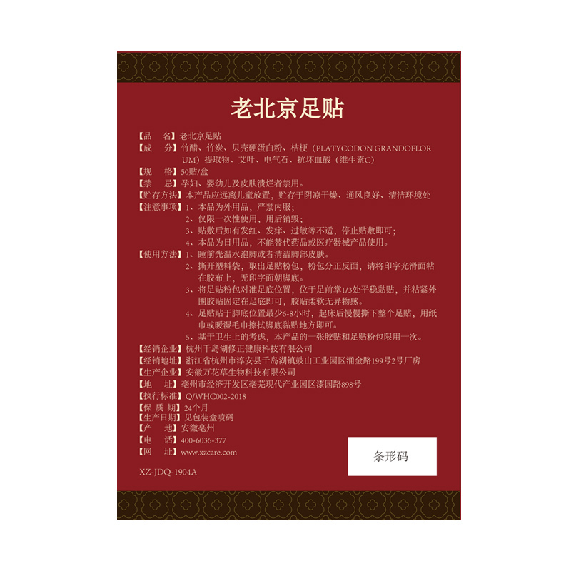 修正老北京足贴艾灸贴保暖足底贴脚贴艾草艾叶贴[买一发二][50贴]脚贴男女足部护理用品
