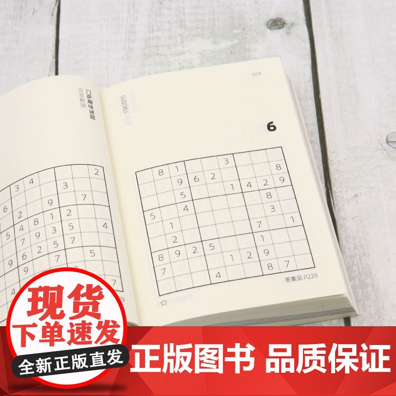 百变数独 门萨趣味谜题 杀手数独 逻辑大师 千寻智力烧脑谜题7-11-14岁挑战你的大脑一二三四五六年级小学生课外阅读书高清大图