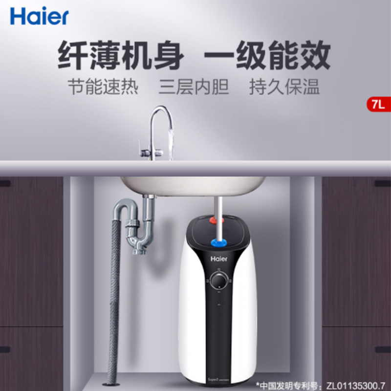 海尔热水器电速热小厨宝7升家用储水式上出水即速热2200W1级能效防电墙技术金刚三层胆ES7-Super2A高清大图