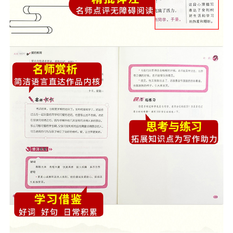 正版新书]经典全阅读:爱的教育[意]亚米契斯,尹稚宁978751263048高清大图