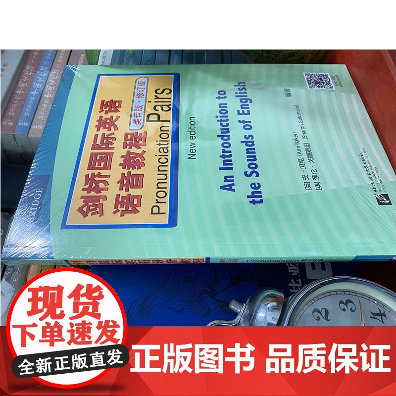 剑桥国际英语语音教程(美音版) Pronunciation Pairs(修订版) 剑桥英语入门自学教学教程教材英语音标发高清大图