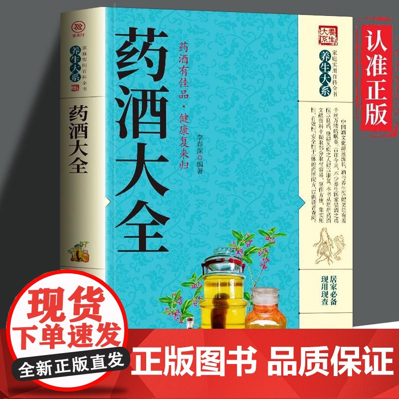 全套3册 中国药酒配方大全+中医自学百日通+百病食疗 经典中医启蒙健康常备营养书籍土单方 中医基础诊断全书中医零基础学理高清大图