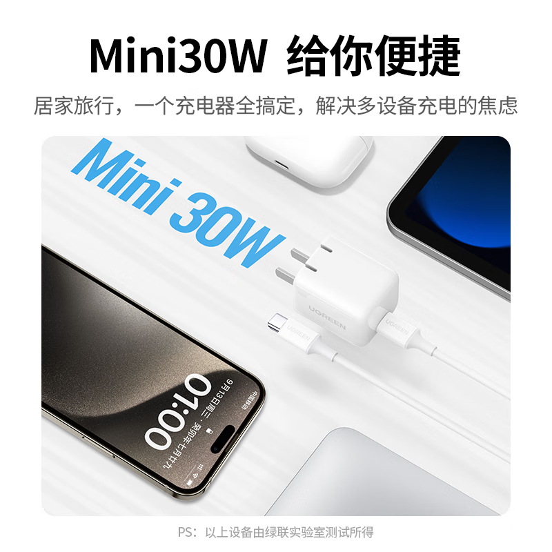 绿联 闪充湃30W氮化镓充电器iPhone16快充头兼容pd20W苹果16/15/14手机ipad平板Type-C插头高清大图