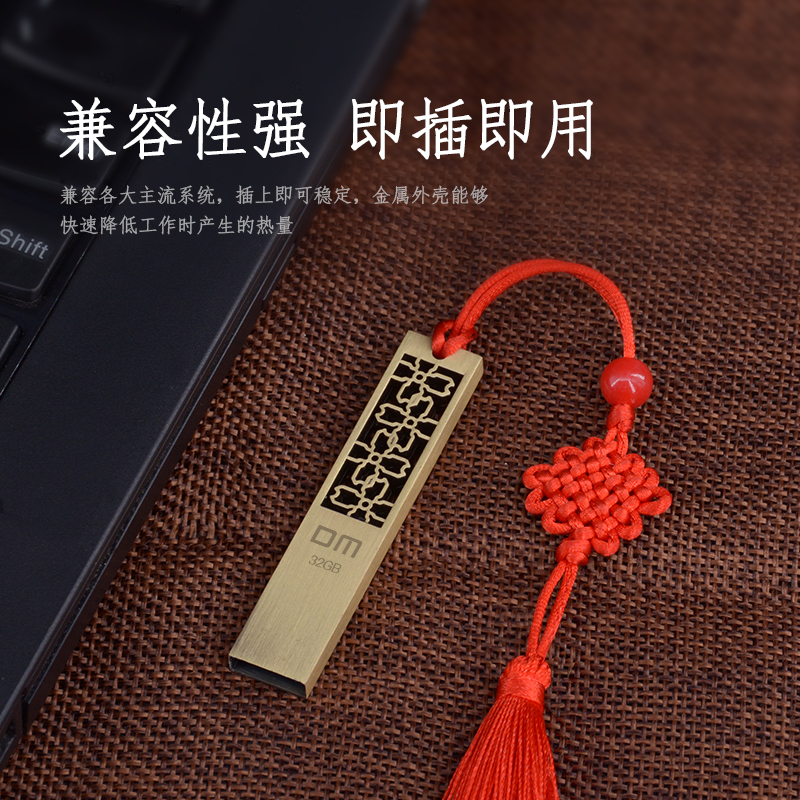 DM 32GB USB2.0 U盘 PD129窗花系列 中国风礼品u盘 激光刻字金属复古个性创意电脑车载优盘