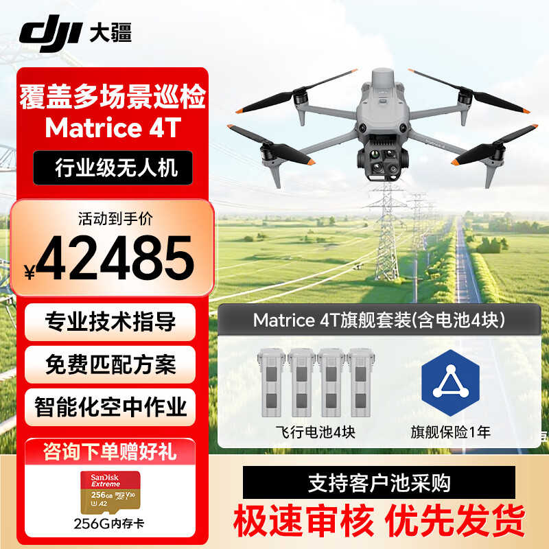 大疆DJI Matrice4T 无人机 巡检救援M4T旗舰套装【含4块电池+RTK+充电管家+旗舰版保险】提货卡