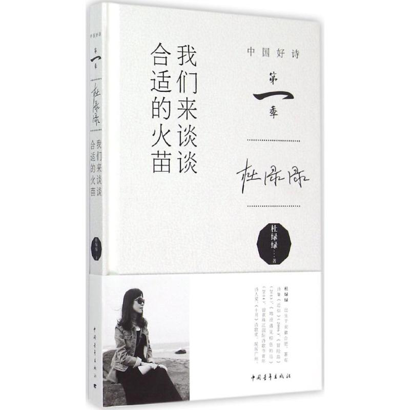 【M】我们来谈谈合适的火苗-9787515333922