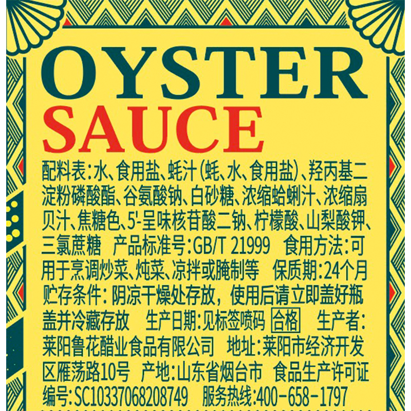 鲁花海鲜蚝油668G 调料家用鲜味调味品蚝汁高清大图