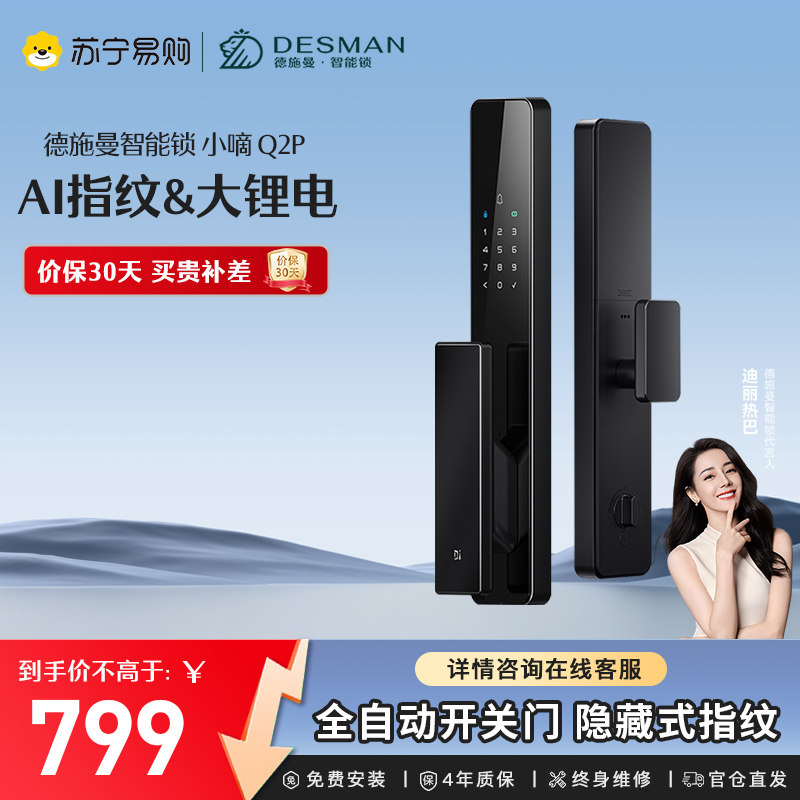 德施曼指纹锁密码锁全自动智能锁Q2P用防盗门密码锁电子门锁高端黑