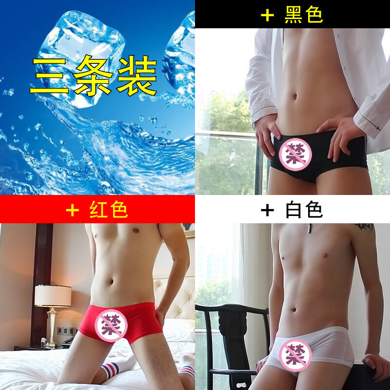 3条装男士冰丝内裤性感冰丝平角薄透气低腰无痕速干四角裤