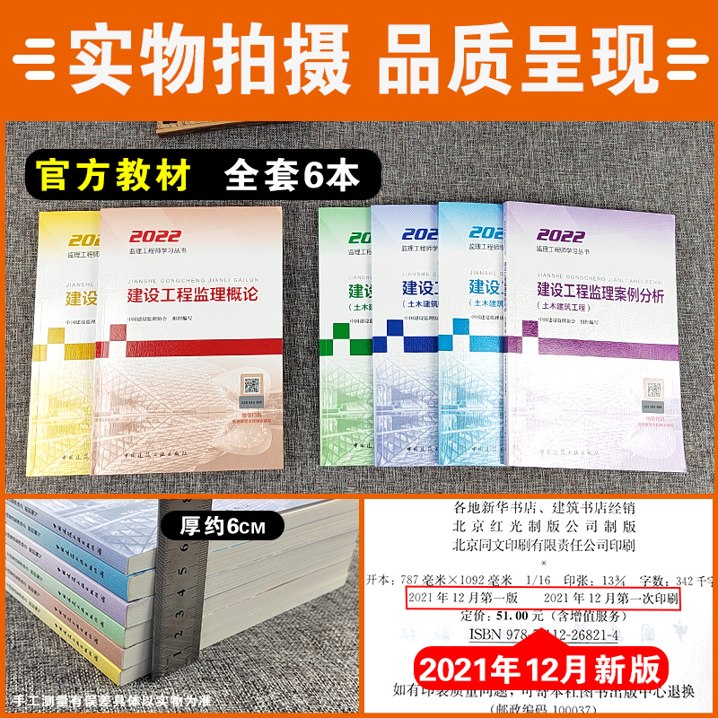 [友一个正版]备考2023年监理注册工程师教材书全套用书国家土建土木建筑房建全国2022总监理师工程赠历年真题习题集精高清大图