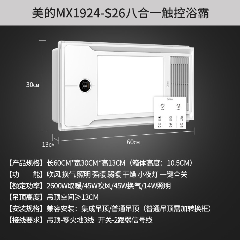 美的(Midea) 浴霸多功能低噪 强劲智能风暖浴霸 照明换气吹风卫生间浴室取暖适用于集成吊顶 [MX1924触控款]