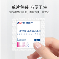 zd振德酒精棉片医用一次性75度消毒棉球手机湿巾家用儿童便携 6×6cm 【50片/盒】2盒装