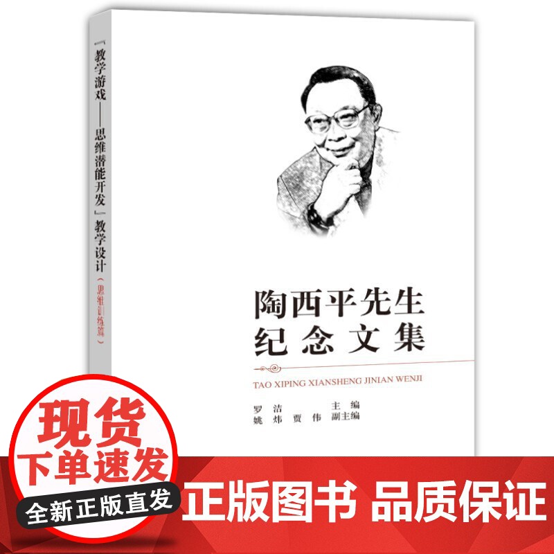 陶西平先生纪念文集高清大图