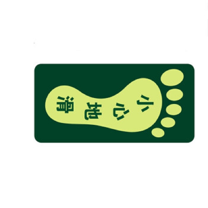 得丰标识贴 安全出口地贴夜光地贴荧光指示牌提示荧光通道牌 疏散方向 右脚小心地滑5个装