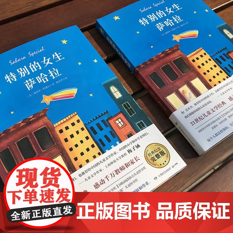 [央视网]成长必读国际大奖小说 套装2册 特别的女生萨哈拉 云雀与少年 一部跨越年龄界线荡气回肠的感人小说 TJ高清大图