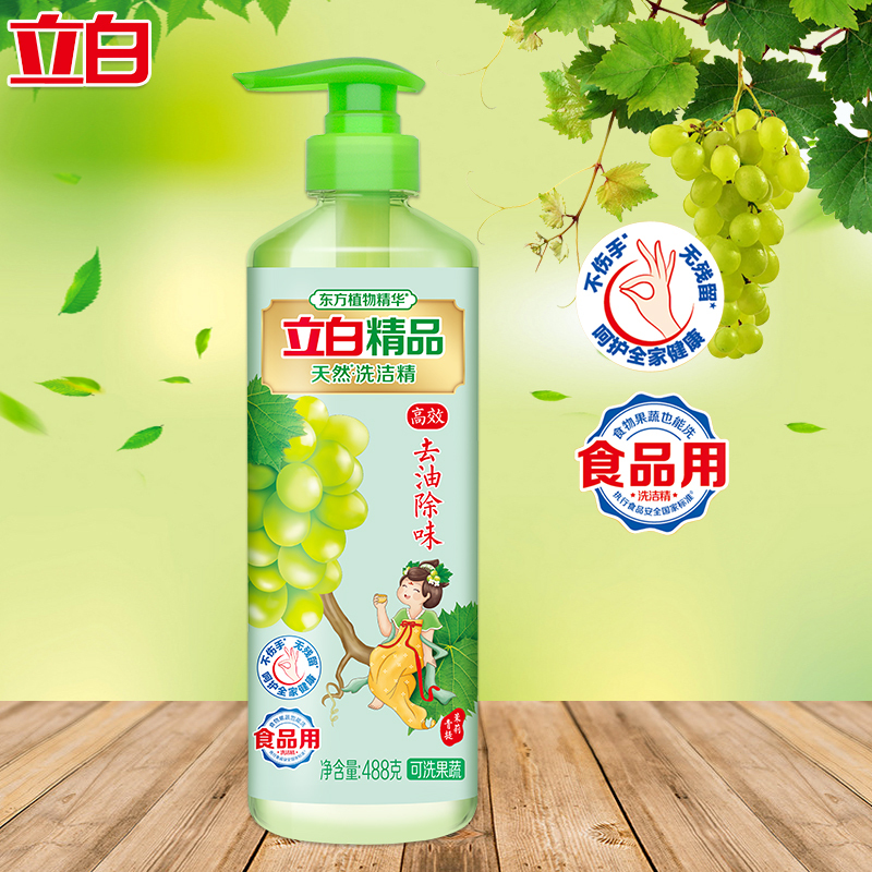 立白洗洁精去油除味果蔬放心洗温和不伤手青提茉莉488g*3瓶(包装随机)高清大图