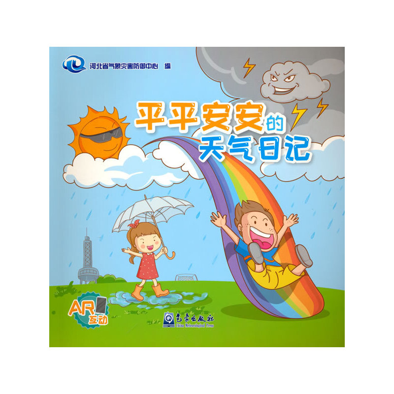 醉染图书黑龙江省公众气象服务指导手册9787502969899