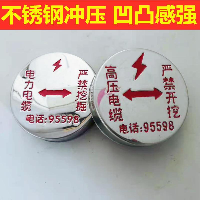 不锈钢燃气管道雨水污水井盖走向牌供水标志牌电力电缆地贴警示牌 10公分地钉 高压电缆严禁开挖