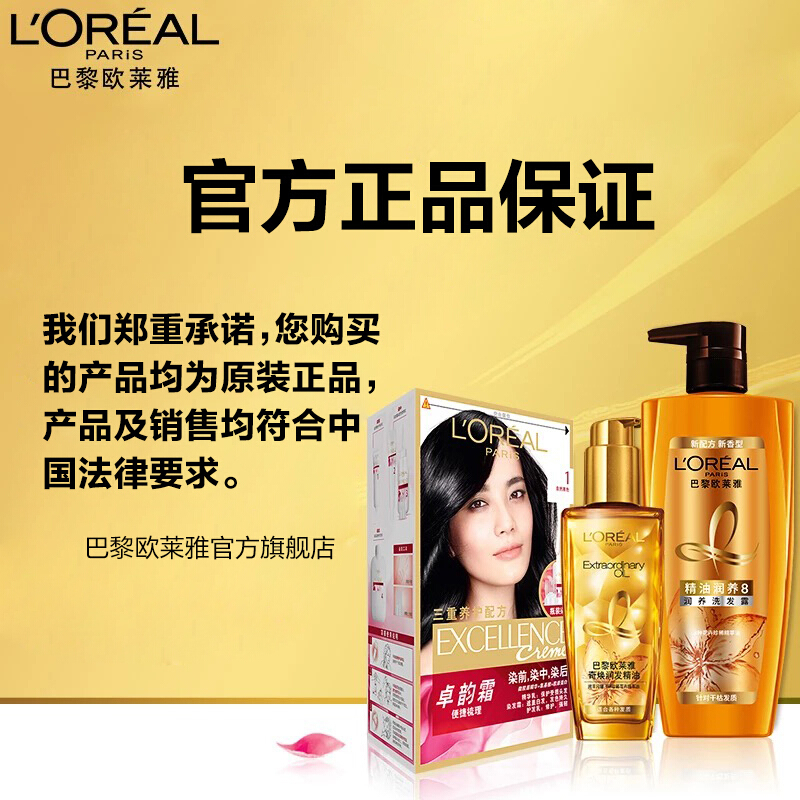 欧莱雅多效修复洗发水200ML(一瓶装)