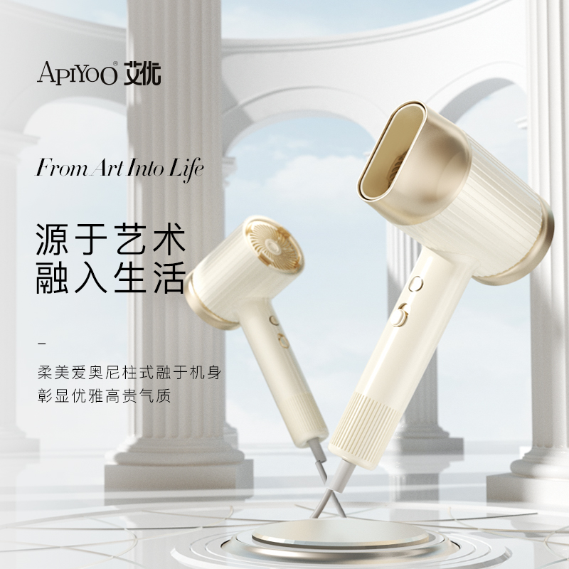 ApiYoo罗马柱负离子时尚吹风机PF1