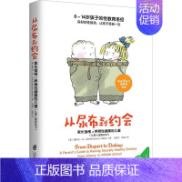 [正版]从尿布到约会 美国家庭性教育家长指南之养育性健康的儿童从婴儿期到初中孩子男孩女孩性启蒙心理学书心理营养作者林文采