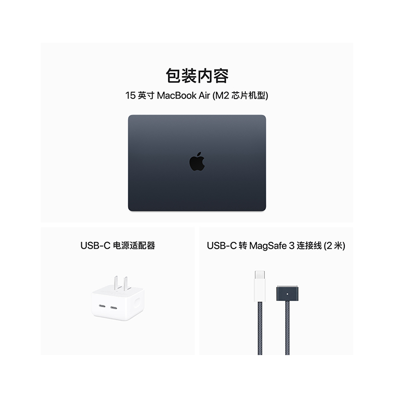 2023新品 Apple MacBook Air 15英寸 M2芯片(8核中央处理器 10核图形处理器) 8G 512G 笔记本电脑 轻薄本深空灰色 MQKQ3CH/A