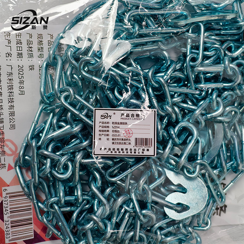 斯赞 防滑金属链条 链 SZ954 条高清大图