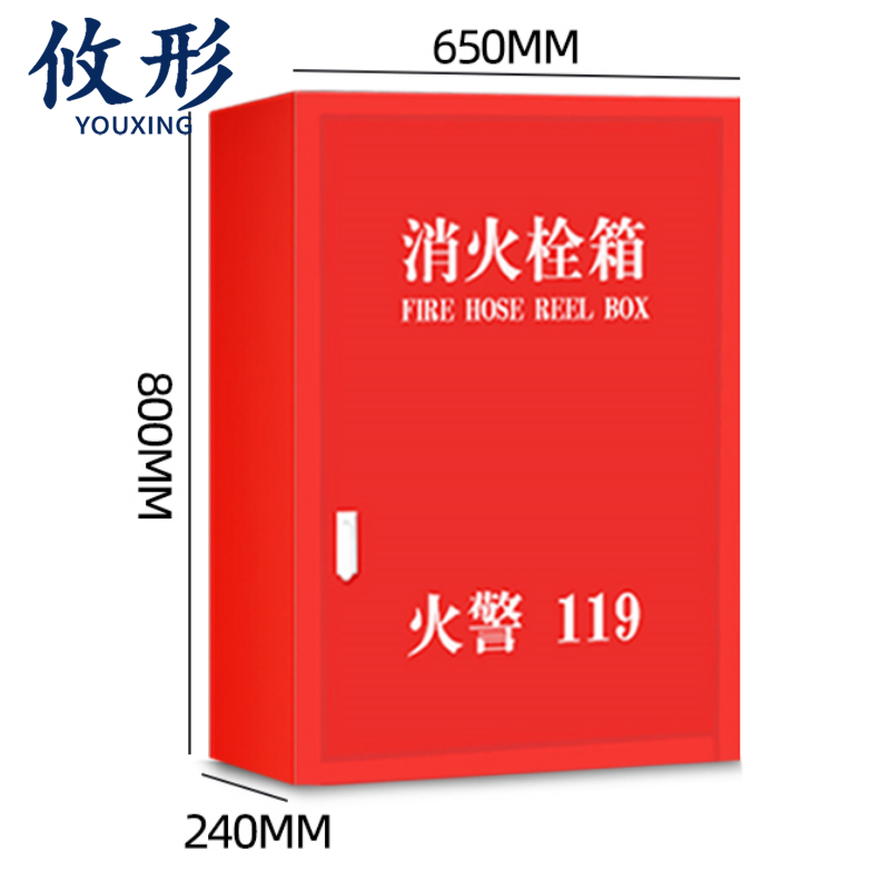 攸形 消防栓箱 消防栓箱650*240*800mm个