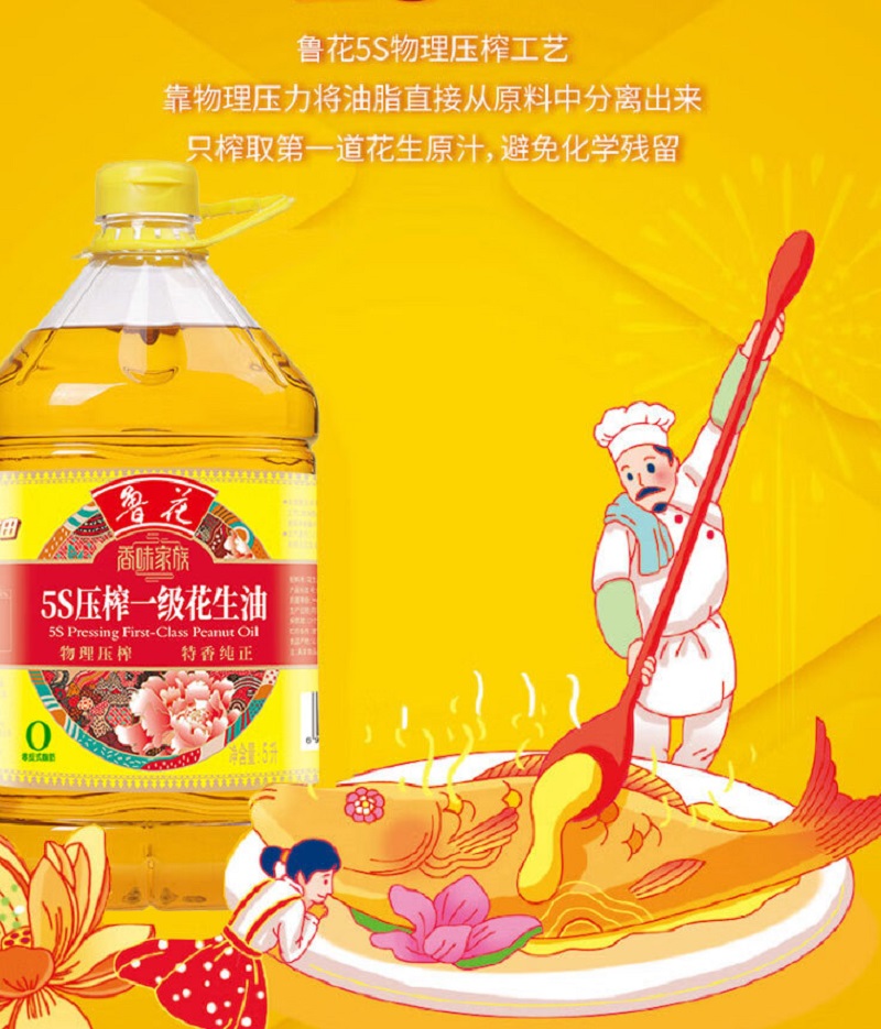 鲁花5S压榨一级花生油 家庭日常生活用炒菜用油 物理压榨香味浓郁 煎炒烹炸 1.8L*1