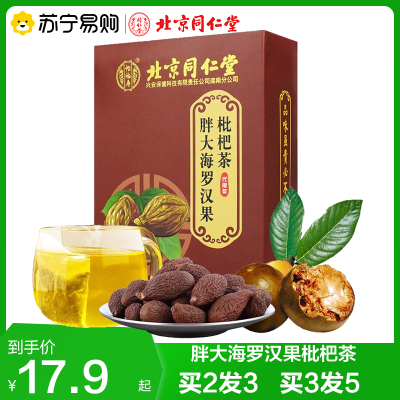 同仁堂 胖大海罗汉果枇杷茶 拍2发3