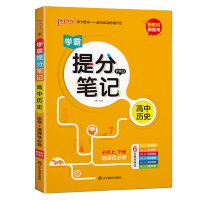 2022版pass绿卡图书 学霸提分笔记高中历史 高一高二高三新教材通用版全彩漫画高考历史基础知识讲解高中文科同步辅导