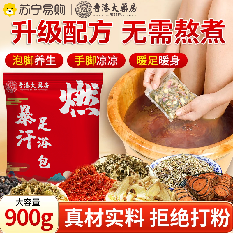香港大药房足浴包中草药大包泡脚足浴暖身泡走湿冷寒燃燃暴汗泡脚包 1袋(30包*30克)二十四味草本原材料