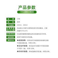 仁和药业200ml/瓶75%酒精喷雾瓶装免洗手型乙醇消毒水皮肤表面杀菌消毒液消毒护理 75%酒精消毒液（喷雾型）