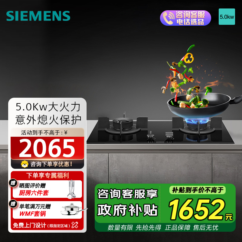 西门子iQ300灶具燃气灶 5.0KW大火力 ER88JF23MP 全铜炉头熄火保护宽幅旋钮 360°立体进风钢化玻璃面
