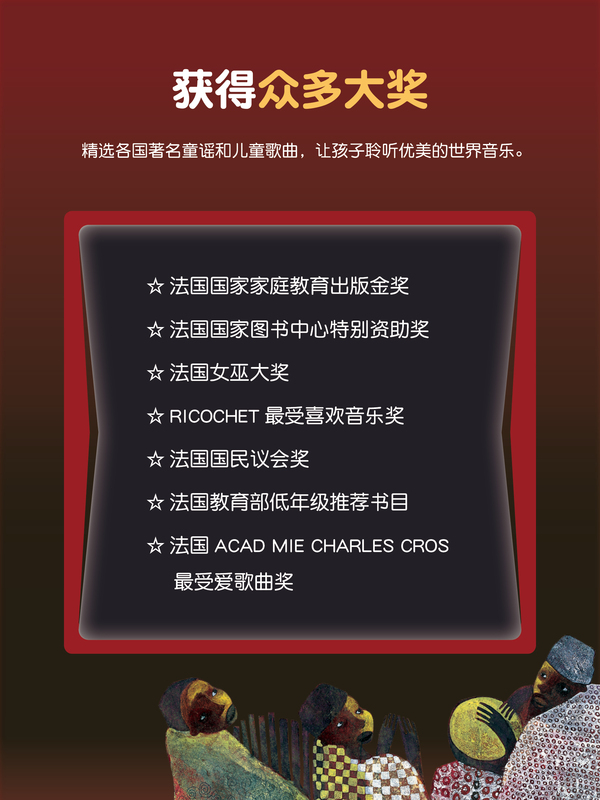 [正版]儿童音乐之旅套装:各国童谣民谣精选(4册)高清大图